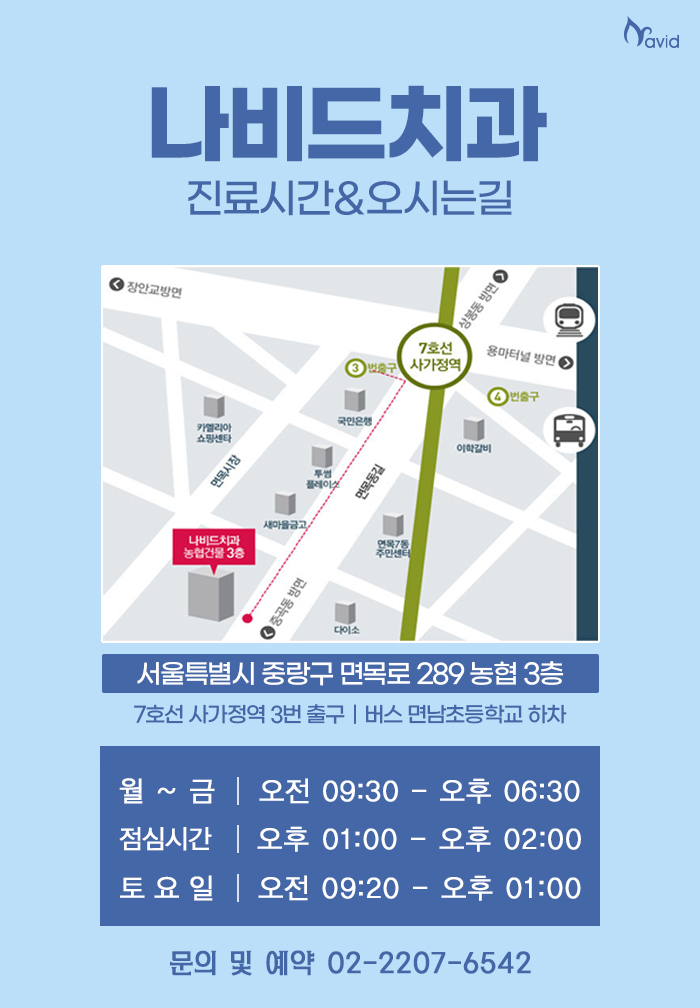 나비드치과의원 이미지