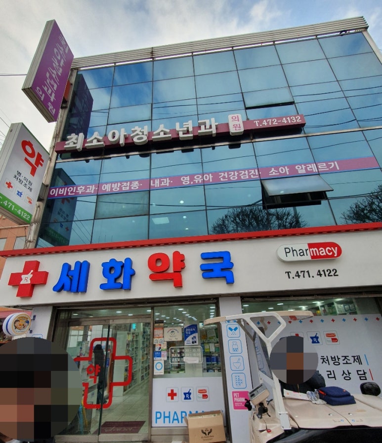 최소아청소년과의원 이미지