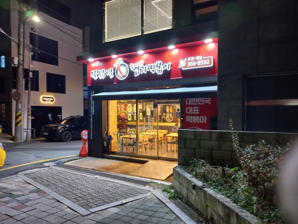 불닭발땡초동대문엽기떡볶이광주 이미지