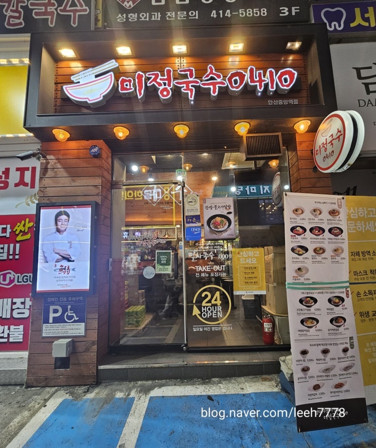 미정국수0410안산 이미지