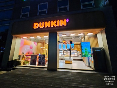 던킨군자역점 이미지
