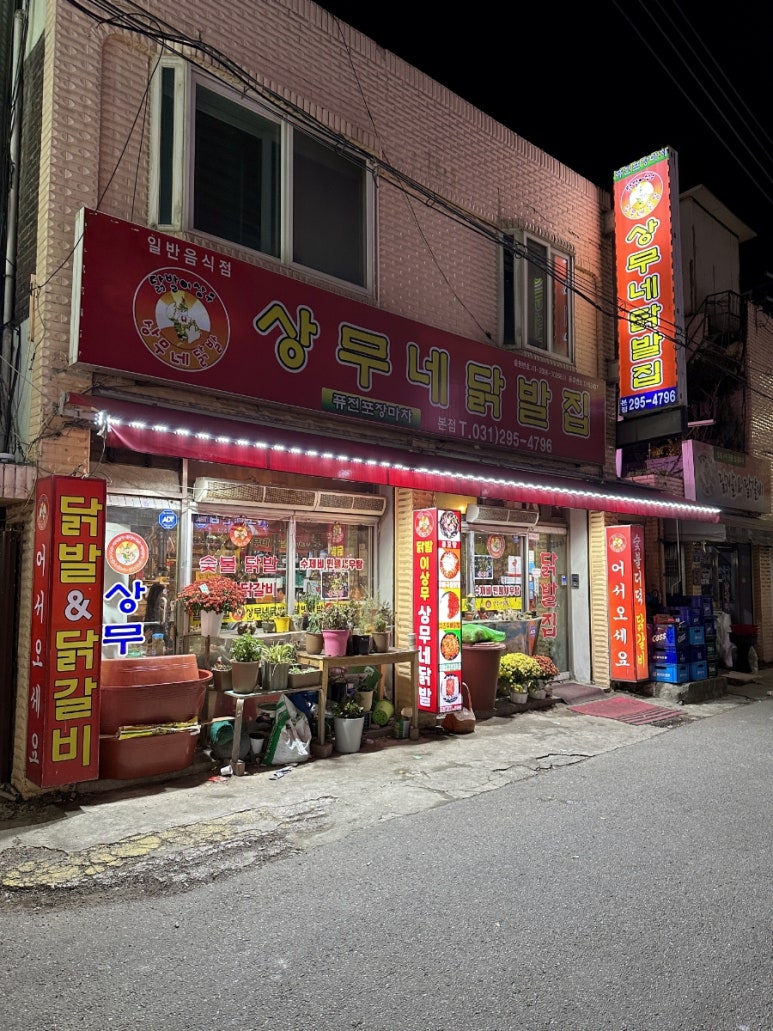 상무네닭발 이미지