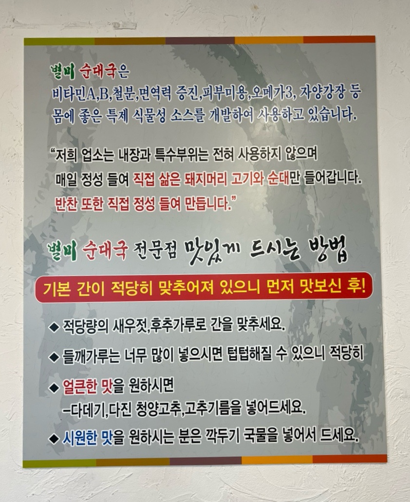 별미순대국전문점 이미지