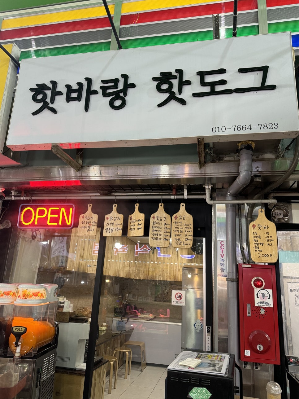 핫바랑핫도그 이미지