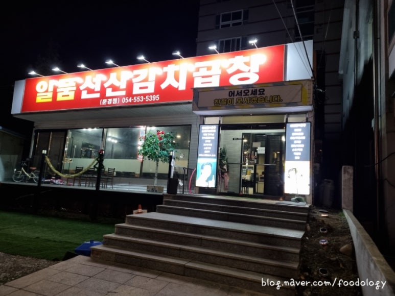 일품선산곱창서부 이미지