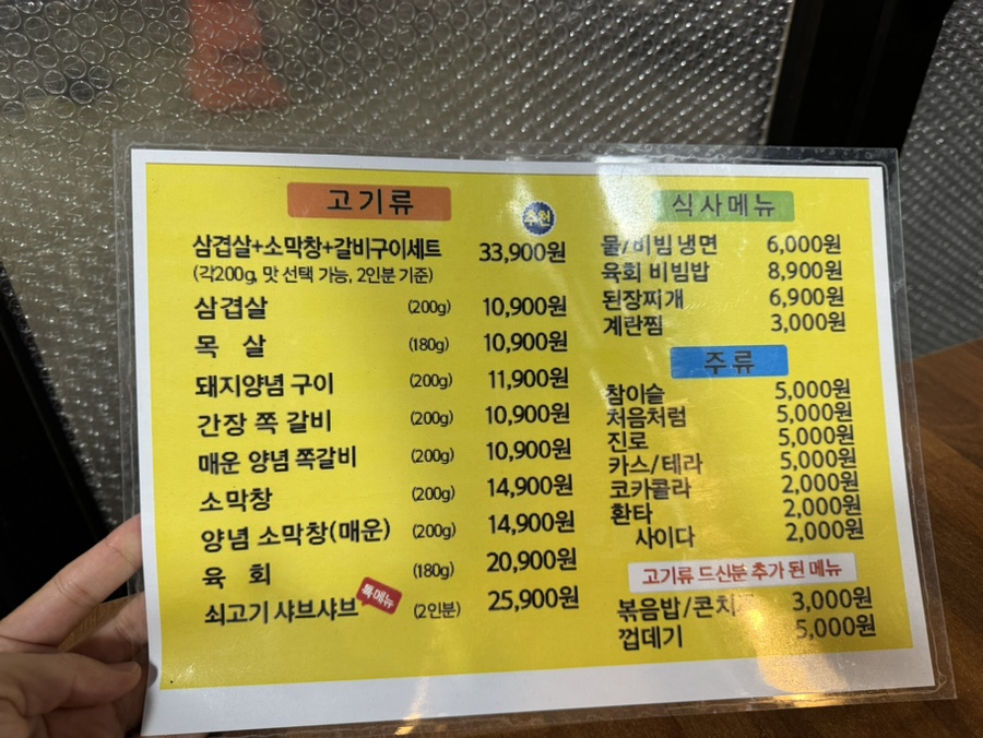 마돈나고기집 이미지