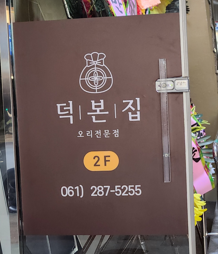 덕본집 이미지