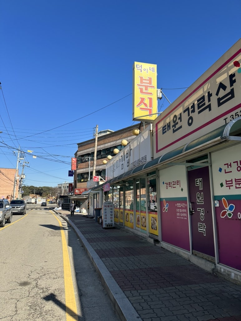 덕이네분식 이미지