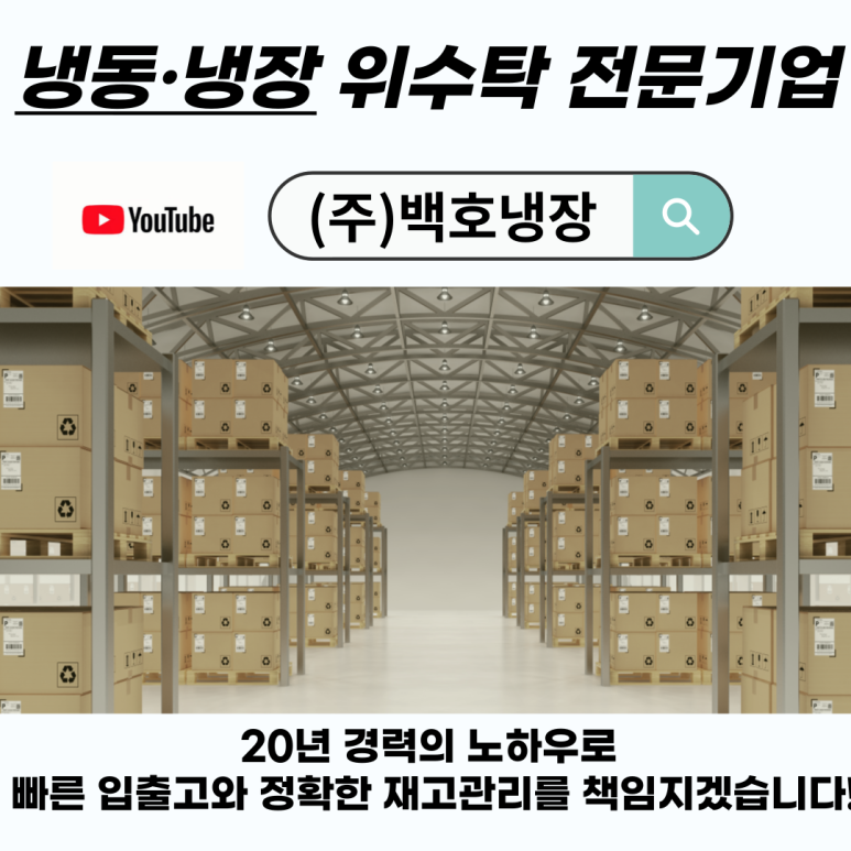 주식회사 백호 이미지