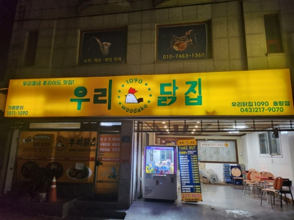 우리닭집 이미지