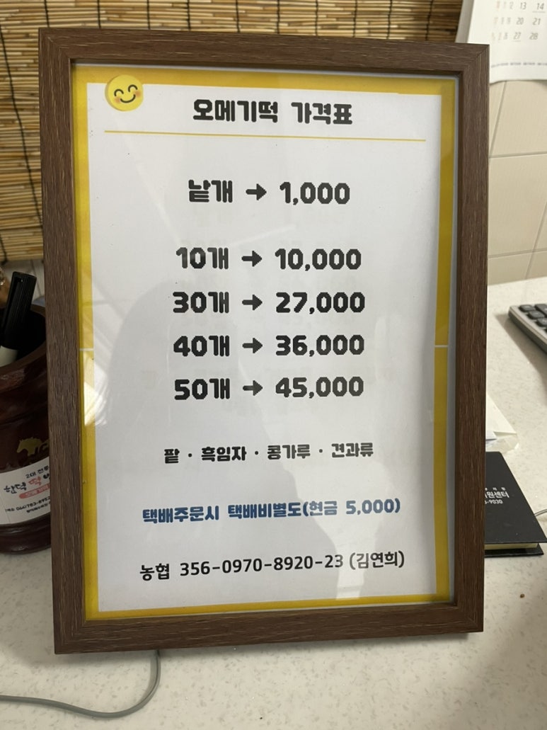 원조떡방앗간 이미지