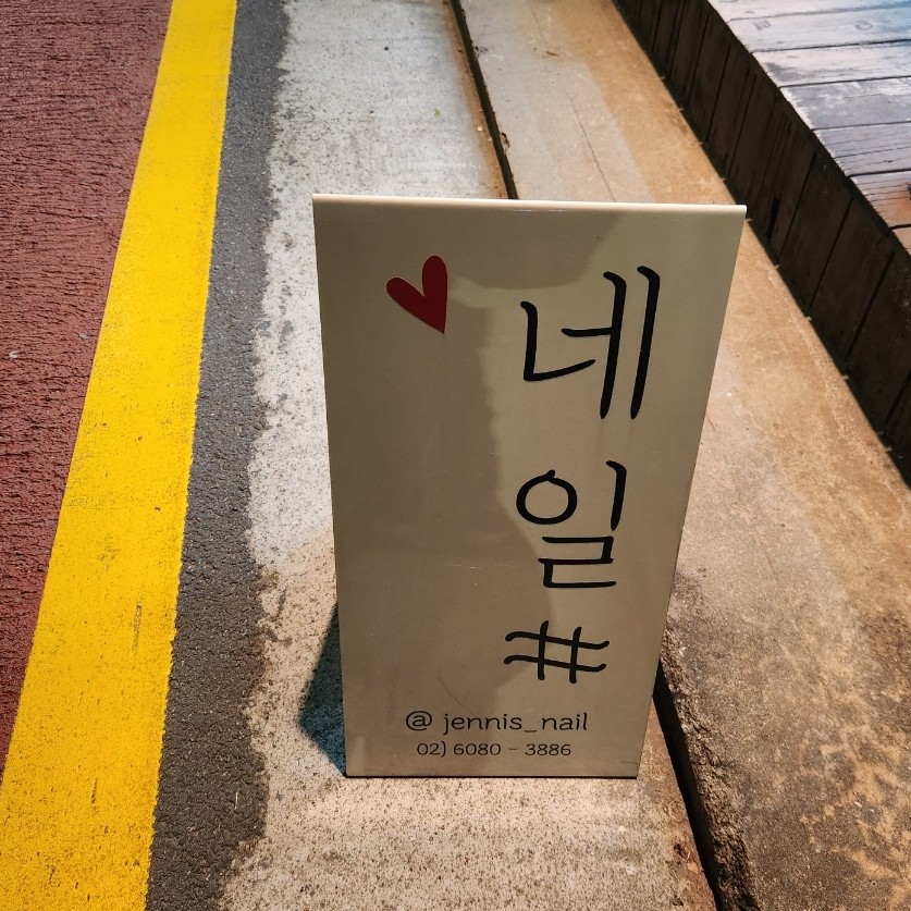 제니스네일 이미지