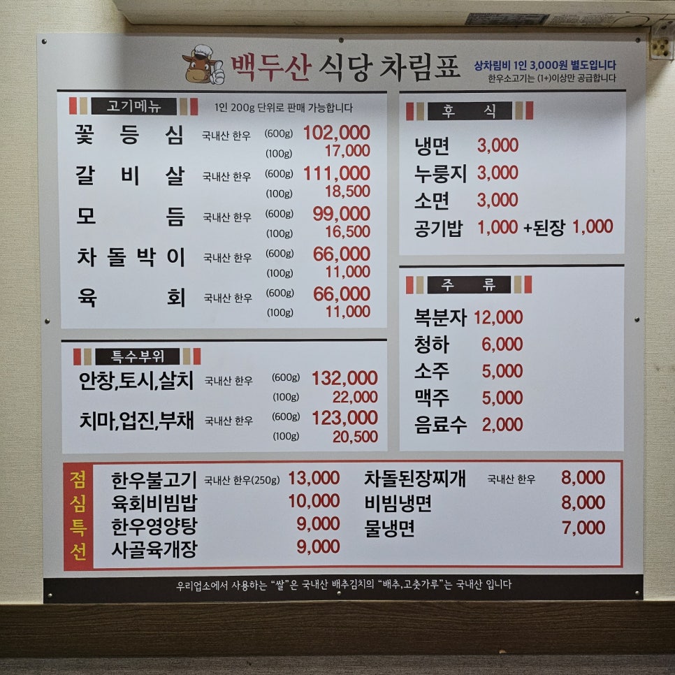 백두산정육점식당 이미지
