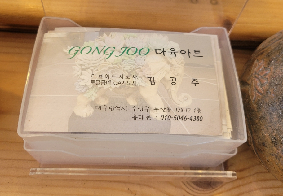 공주다육카페 이미지