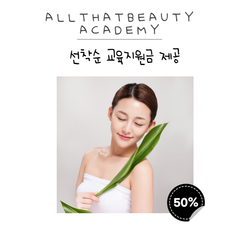 올댓뷰티아카데미광주 이미지