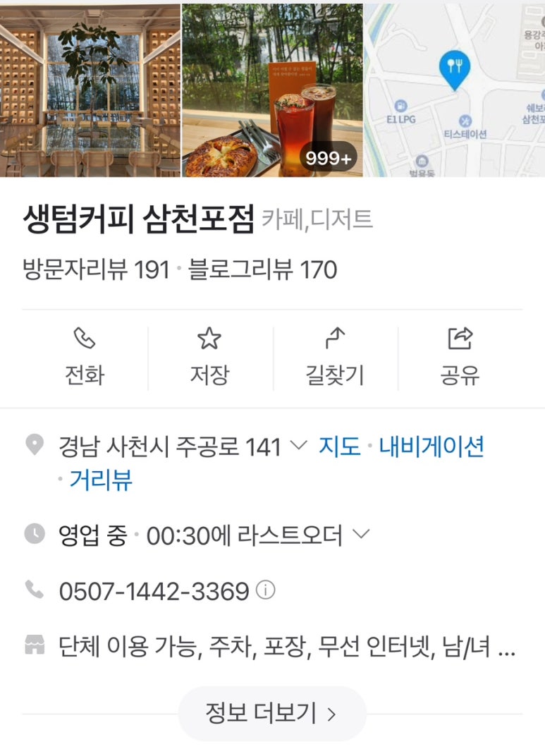 생텀커피삼천포점 이미지