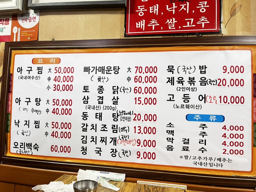 여수아구찜 사진 4