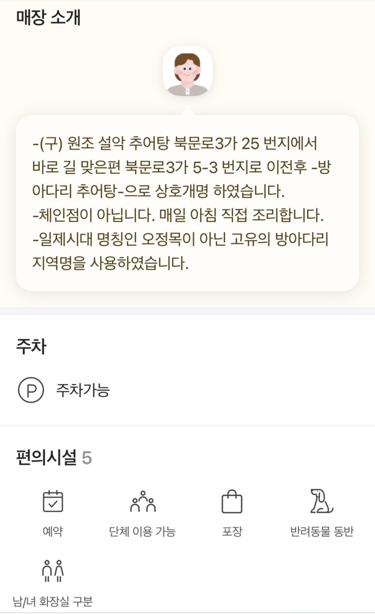 방아다리추어탕 이미지
