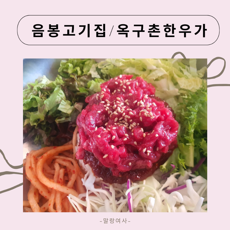 옥구촌한우가 이미지