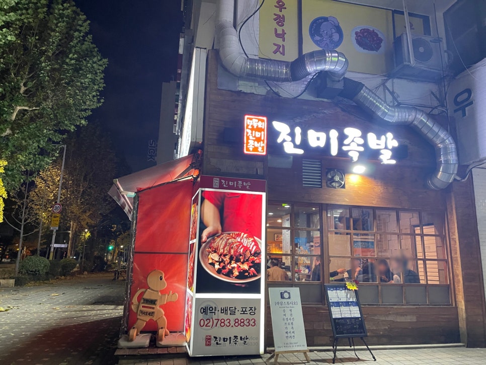 모두의진미족발 이미지