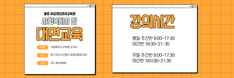 불꽃IN요양보호사교육원 이미지
