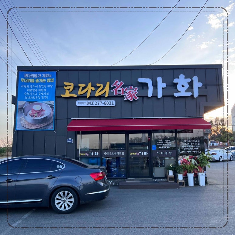 코다리명가 이미지