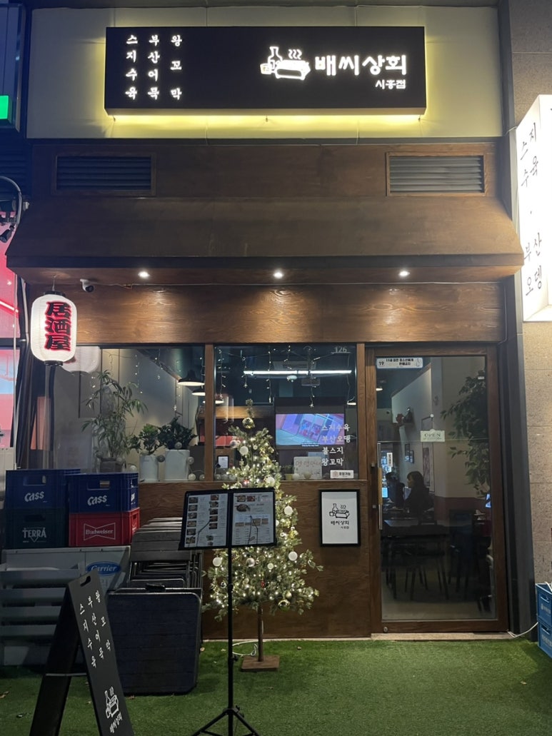 배씨상회시흥점 이미지