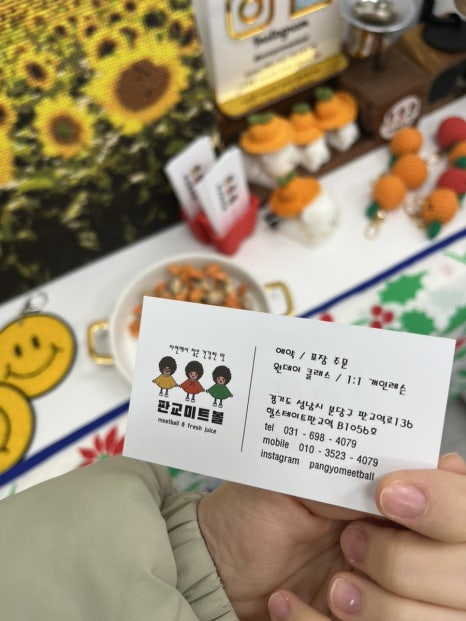 판교미트볼 이미지