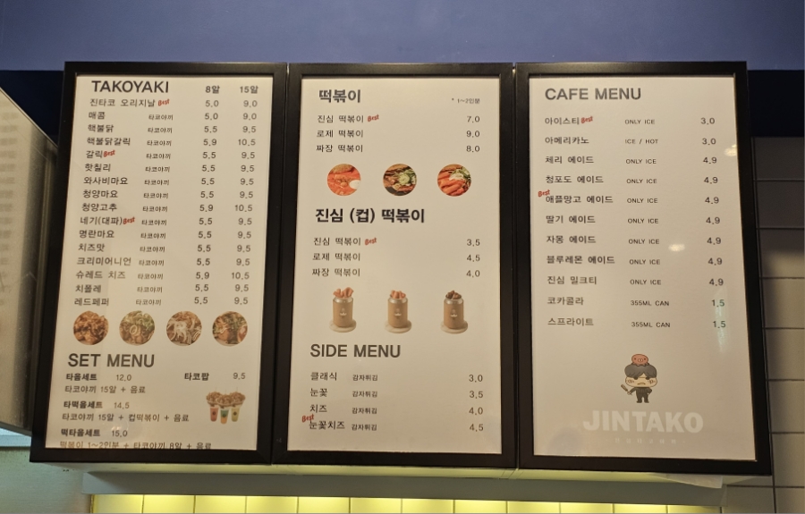 진타코진심타코야끼 이미지