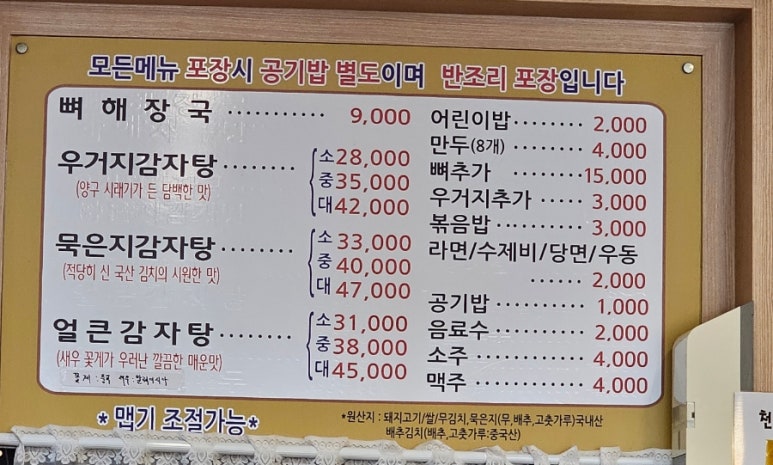 천천만만 감자탕 이미지