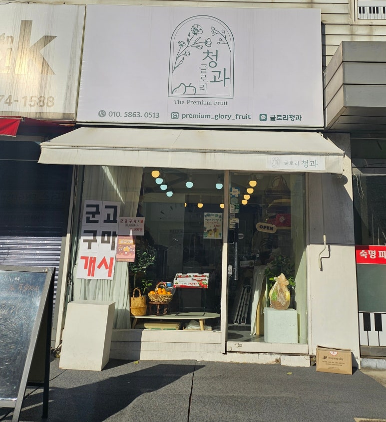 글로리청과 이미지