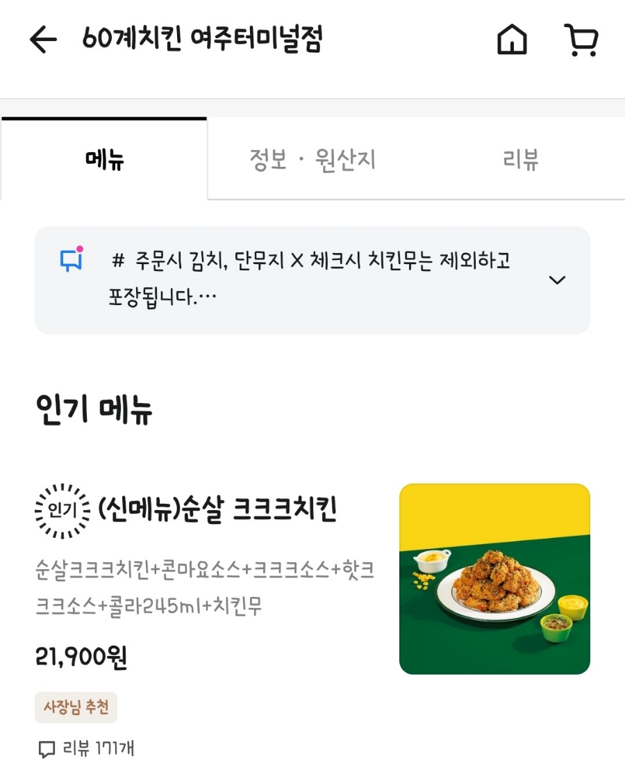 60계치킨 여주터미널점 이미지