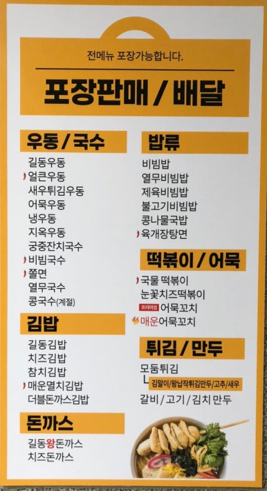 길동우동 고덕역점 이미지