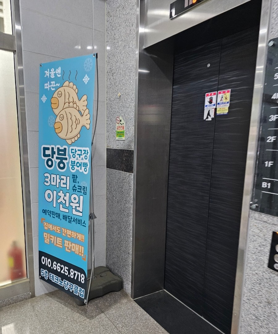 테크노당구장 이미지