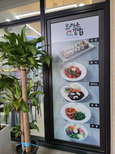 오정은김밥 이미지
