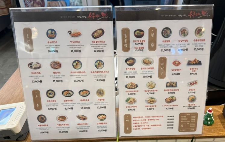 우쿠야신연동점 이미지