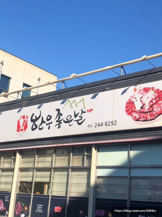 믿음한우식육식당 이미지