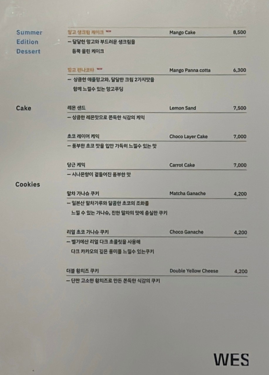 웨스(WES) 이미지