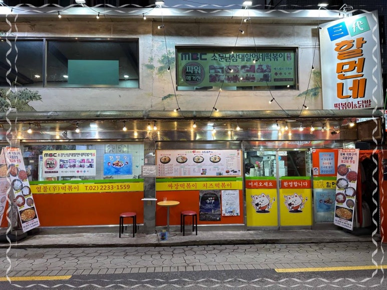 어린시절떡볶이 이미지