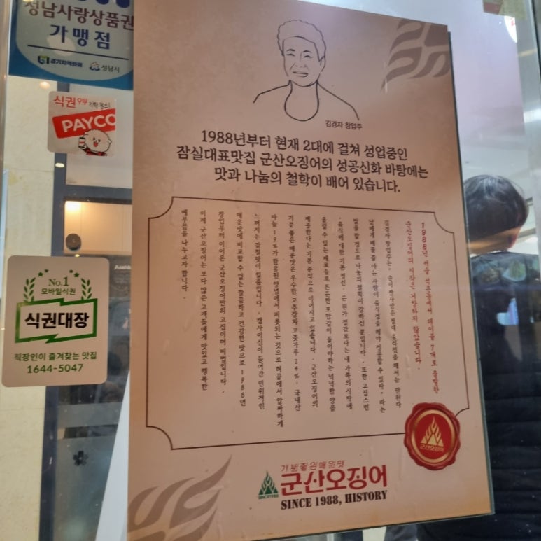 군산오징어판교테크노밸리점 사진 7