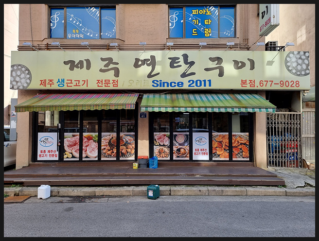제주연탄고기 이미지