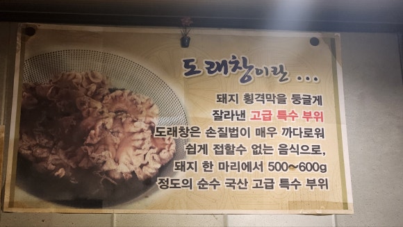 도래곱창 이미지