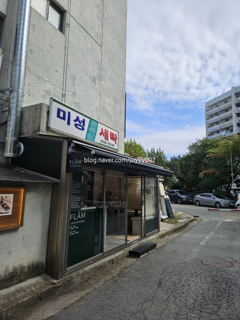 미성세탁소 이미지