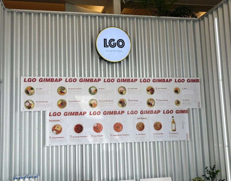 LGO 김밥 이미지
