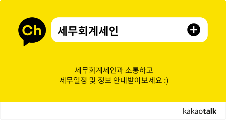 세무회계세인 이미지