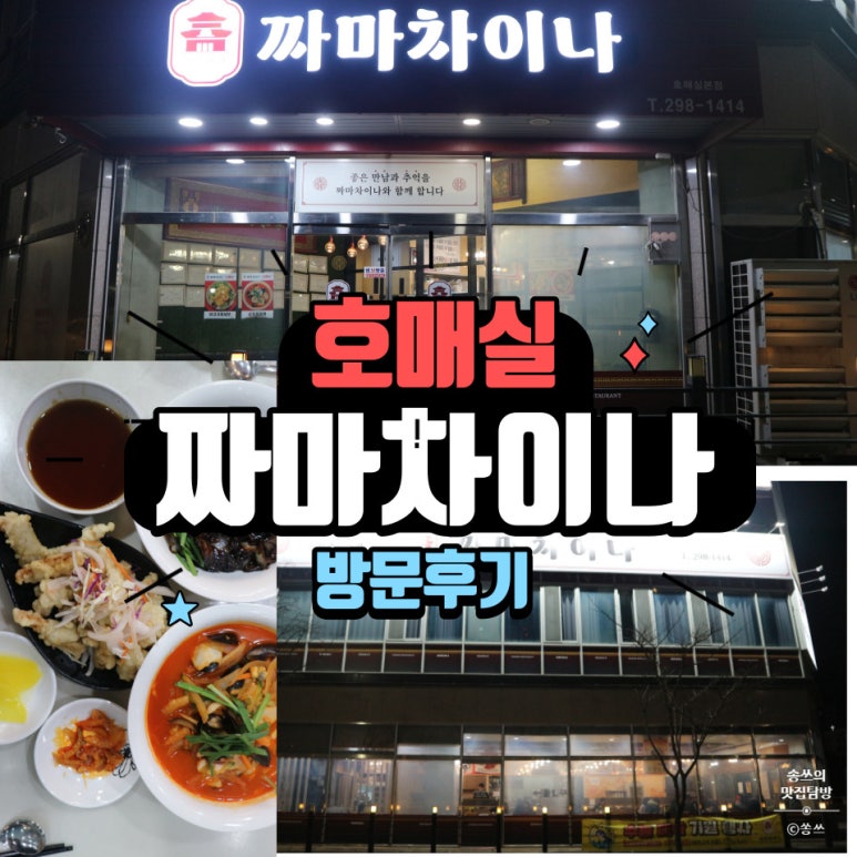 짜마차이나 이미지