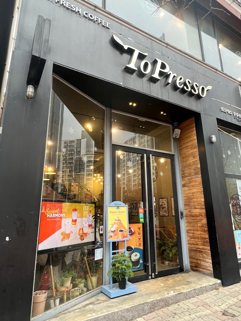 토프레소중흥로점 이미지
