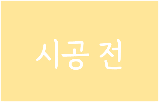 영인테리어 이미지