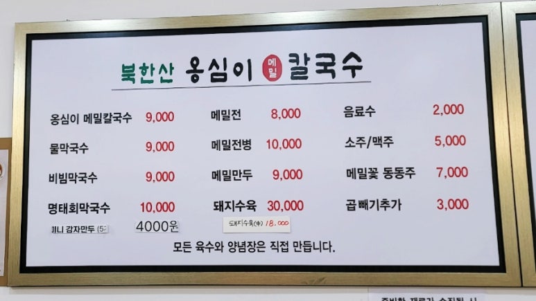 북한산옹심이메밀칼국수 이미지