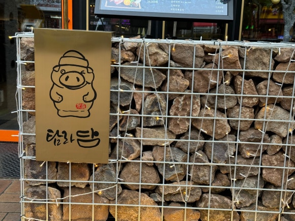 탐라참맛 이미지